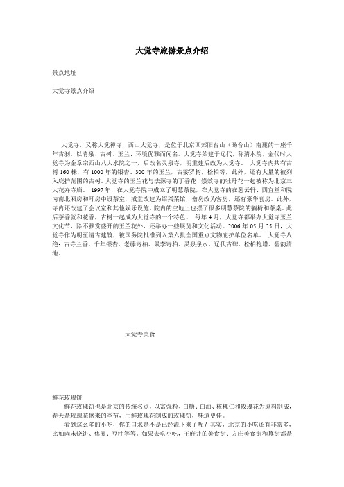 大觉寺旅游景点介绍