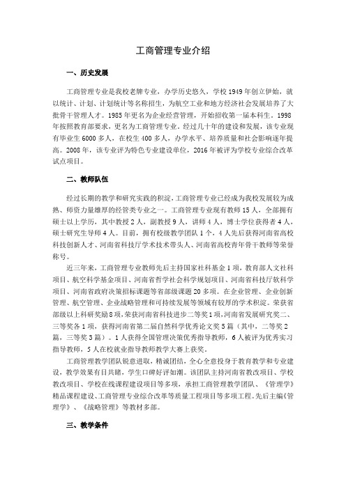 工商管理专业介绍