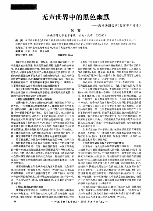 无声世界中的黑色幽默——浅析法国动画《美丽都三重奏》