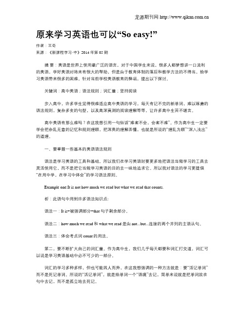 原来学习英语也可以“So easy!”