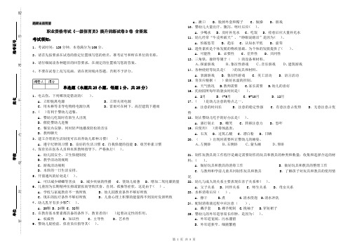 职业资格考试《一级保育员》提升训练试卷D卷 含答案
