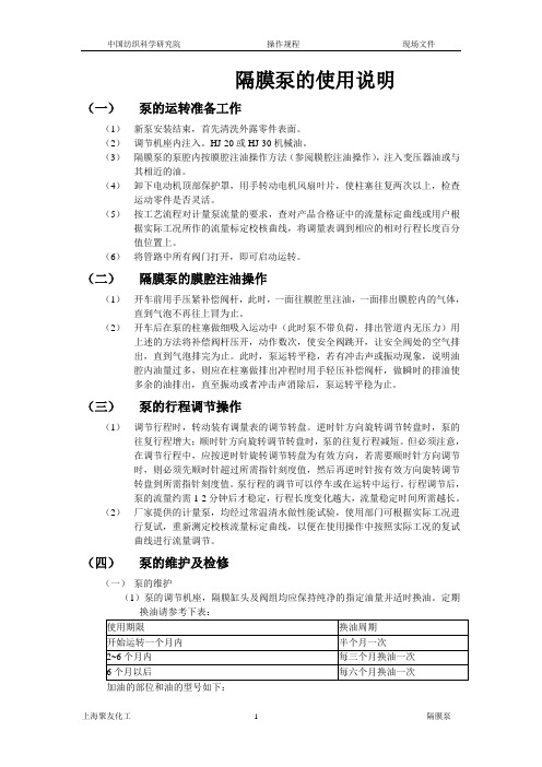 隔膜泵的操作