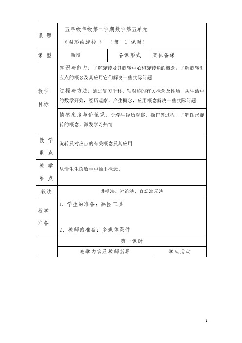 五年级数学集体备课第五单元