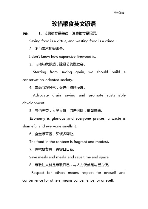 珍惜粮食英文谚语