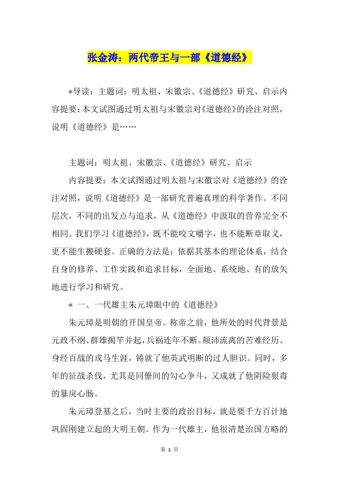 张金涛：两代帝王与一部《道德经》