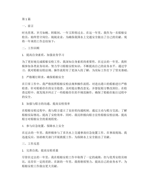 船舶安检员年度总结(3篇)