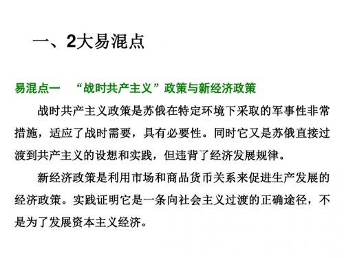 2019届高考历史大一轮复习课件：必修二岳麓版第三单元 各国经济体制的创新和调整