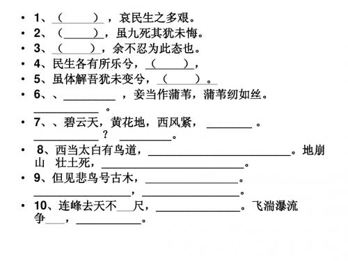 必修五史记名句答案