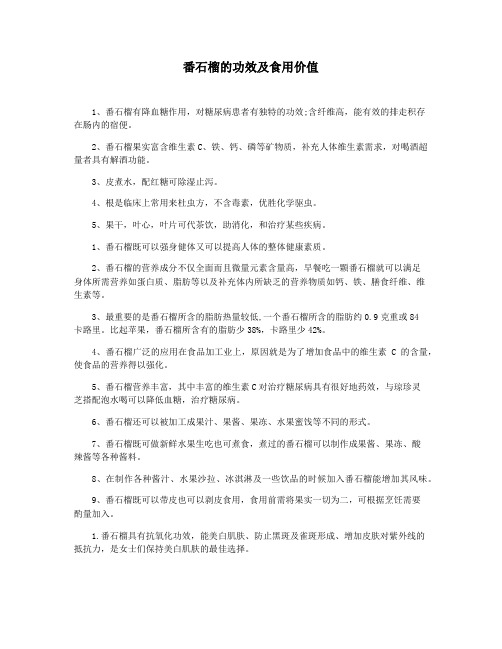 番石榴的功效及食用价值