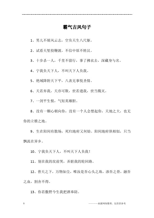 霸气古风句子