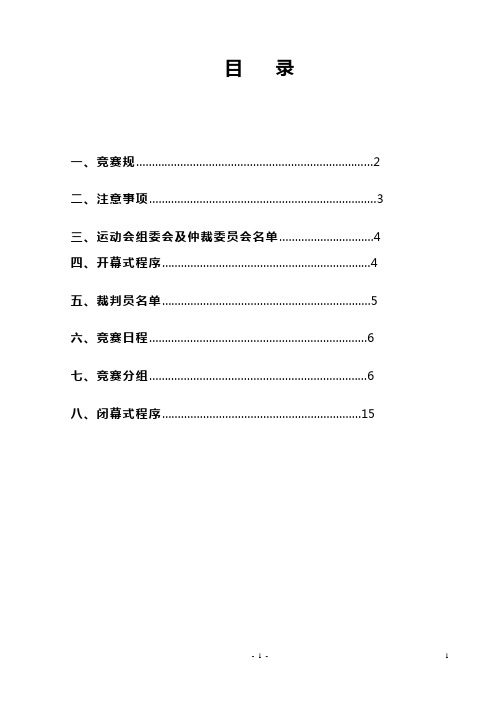 东乐中心小学2014春季达标运动会秩序册
