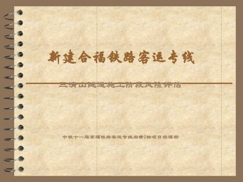 三清山风险评估