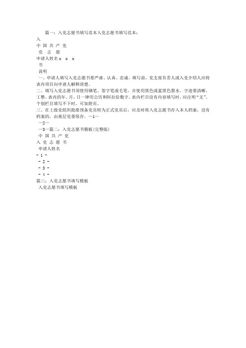 入党志愿书填写范本