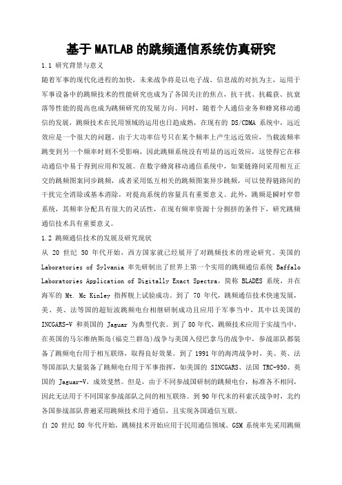 基于MATLAB的跳频通信系统仿真研究