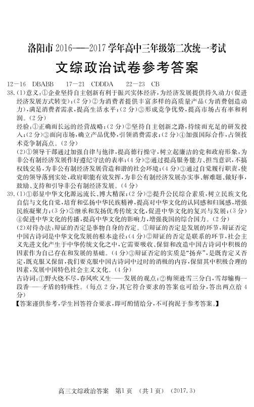 17年洛阳二练文综答案_看图王
