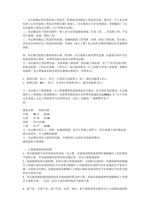 山东省96定额土建部分定额说明
