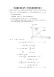 人教版八年级数学下册第19章一次函数的实际应用—行程问题专题培优练习(含答案)(1)
