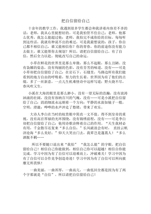 把自信留给自己