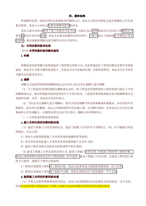 【造价工程师】2018造价-计价-精讲-43、(2018)工程计量与合同价款结算3