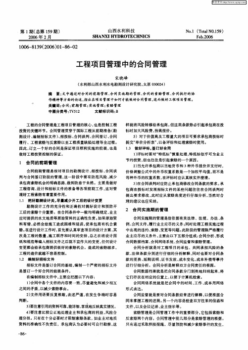 工程项目管理中的合同管理