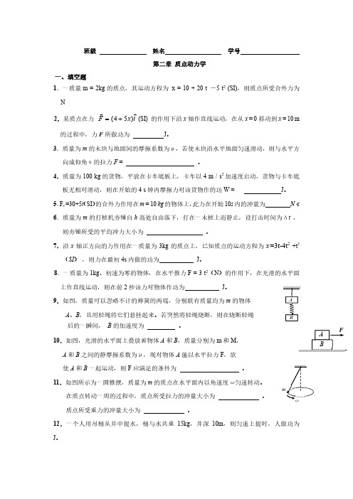 大物质点动力学习题