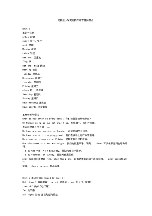 (完整word版)闽教版小学英语四年级下册知识点,推荐文档