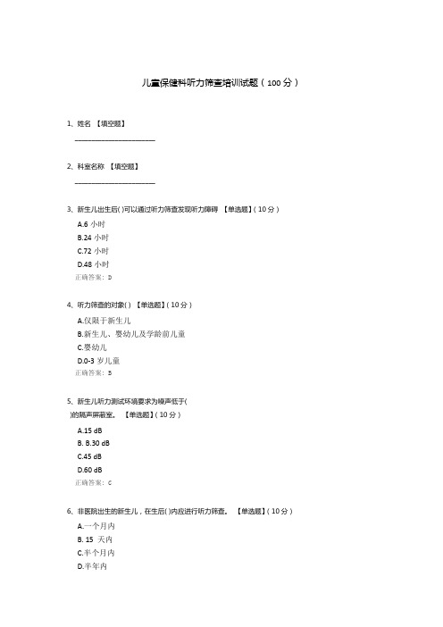 儿童保健科听力筛查培训试题