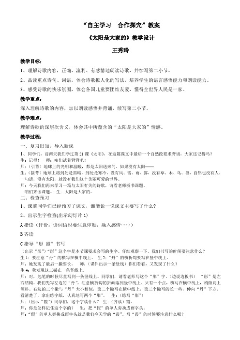 太阳是大家的教案 2
