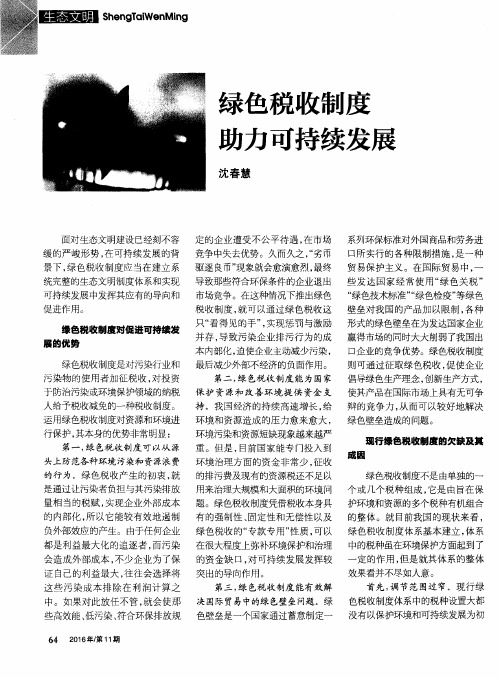绿色税收制度助力可持续发展