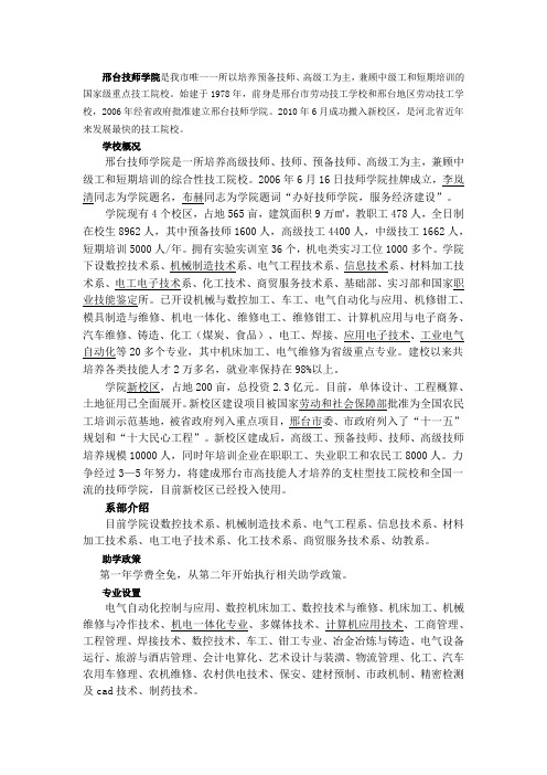邢台技师学院
