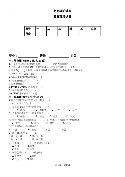 色彩试题