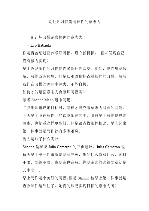 别让坏习惯消磨掉你的意志力