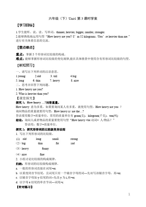 PEP小学英语六年级下册Unit1 第3课时 B Let's learn 学案