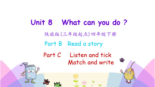 陕旅版英语四年级下册第八单元《What can you do》Unit 8 第四课时PPT课件