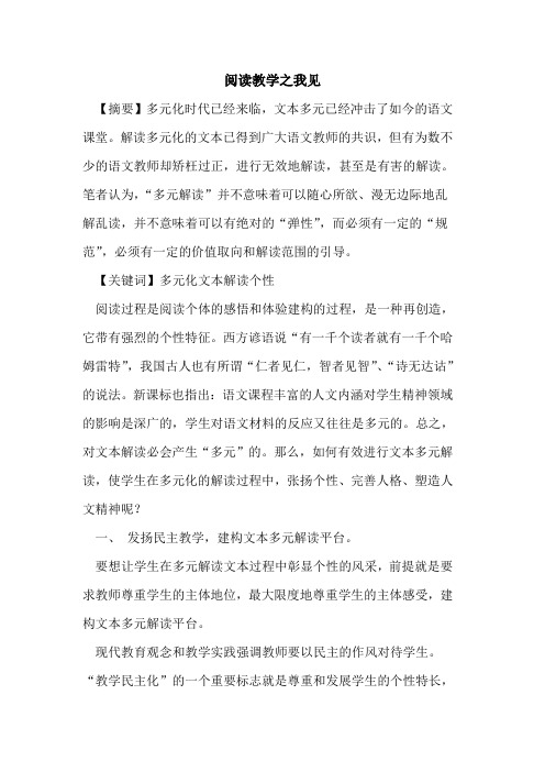 阅读教学之我见