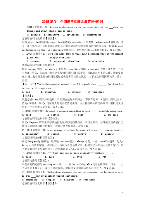 2015届高考英语 语法复习经典题汇编 形容词+副词(14题,14题知识点详解+14题举一反三例题)