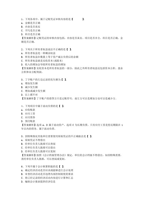 2014澳门特别行政区会计职称最新考试试题库