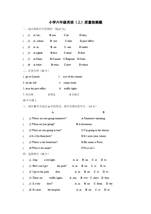 六年级上英语期中测试轻巧夺冠人教PEP(无答案)