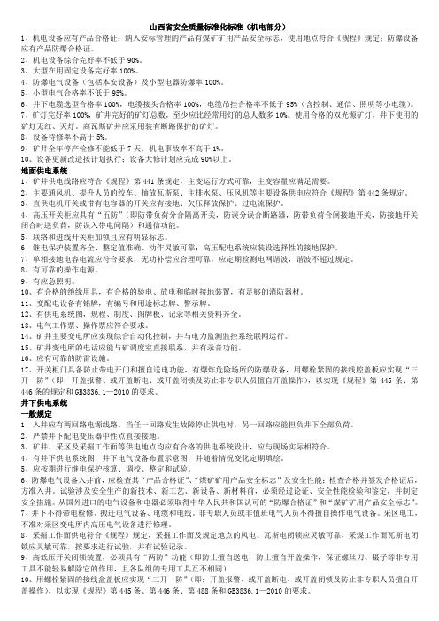 山西省质量标准化标准