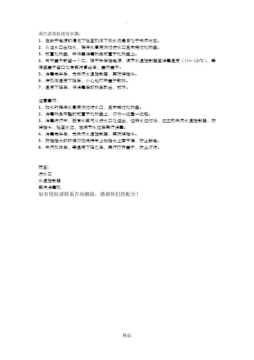 蒸汽机使用说明及注意事项