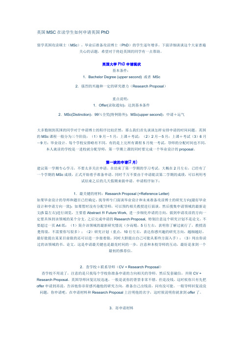 英国MSC在读学生如何申请英国PhD