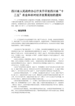 十二五农业和农村经济发展规划的通知