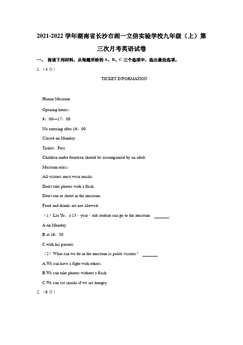 湖南省长沙市湘一立信实验学校2021-2022学年九年级上学期第三次月考英语试卷附答案