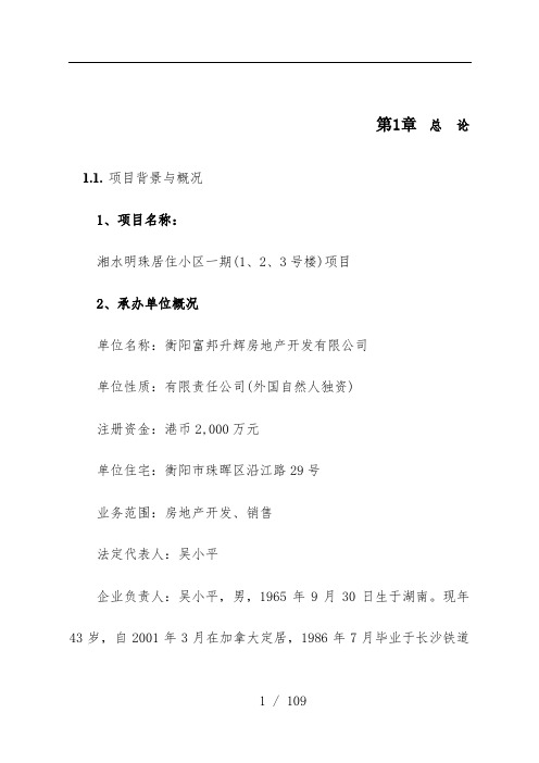 居住小区房地产项目策划可行性研究报告