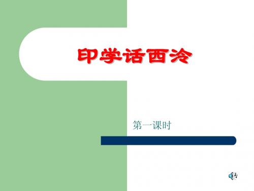 印学话西泠