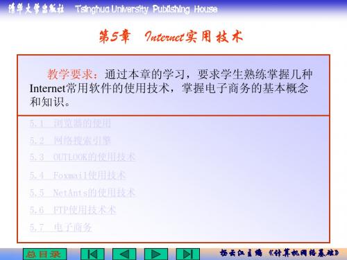 计算机网络基础电子教案第5章