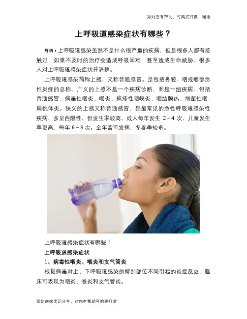 上呼吸道感染症状有哪些？