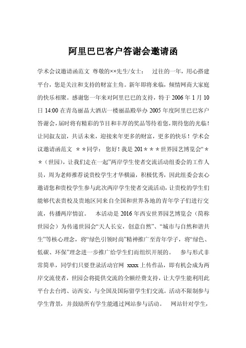 阿里巴巴客户答谢会邀请函