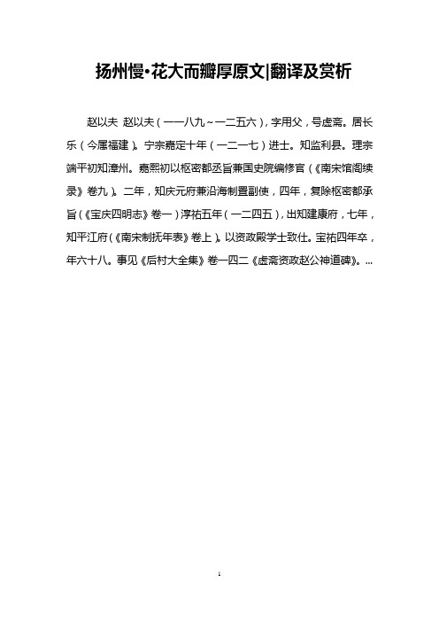 扬州慢·花大而瓣厚原文-翻译及赏析