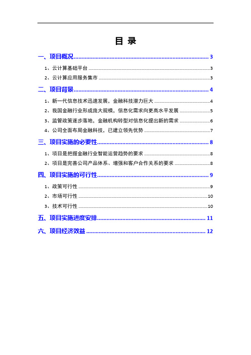 2020年微服务云计算平台开发项目可行性研究报告